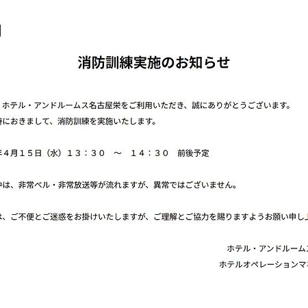 Hotel Androoms Nagoya Sakae Zewnętrze zdjęcie